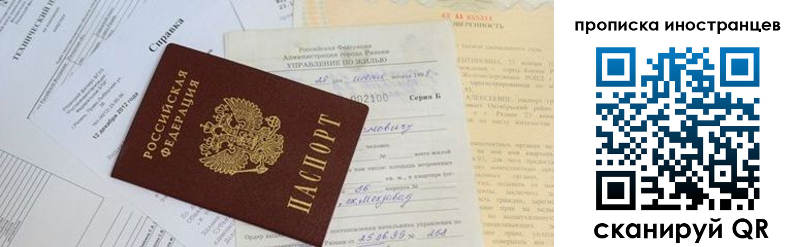 прописка от собственника в Городце