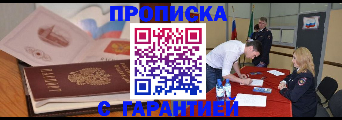 прописка штамп в Городце