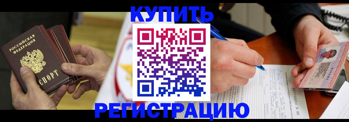 прописка штамп в Городце